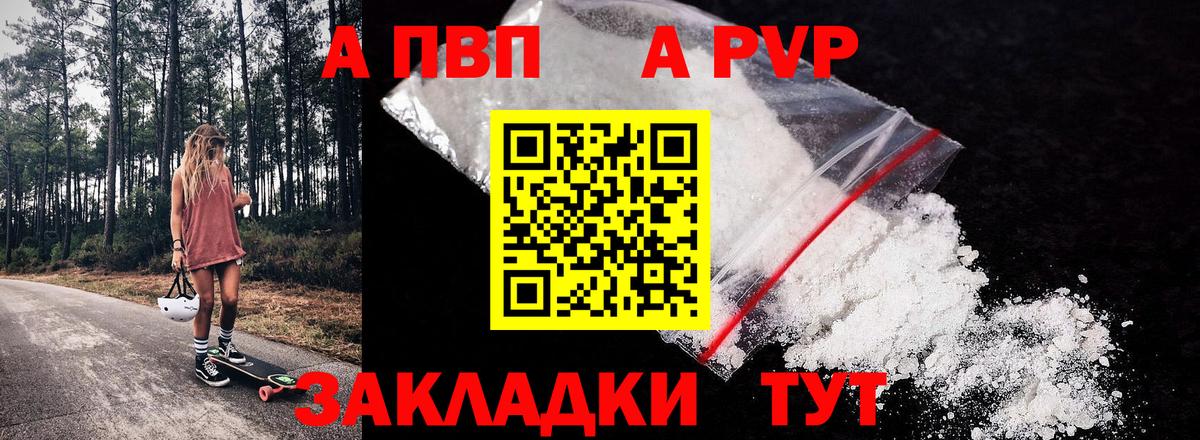 А ПВП  Alpha PVP Соль  Вход с VPN  A PVP VHQ  Alpha PVP СК  Ноябрьск 