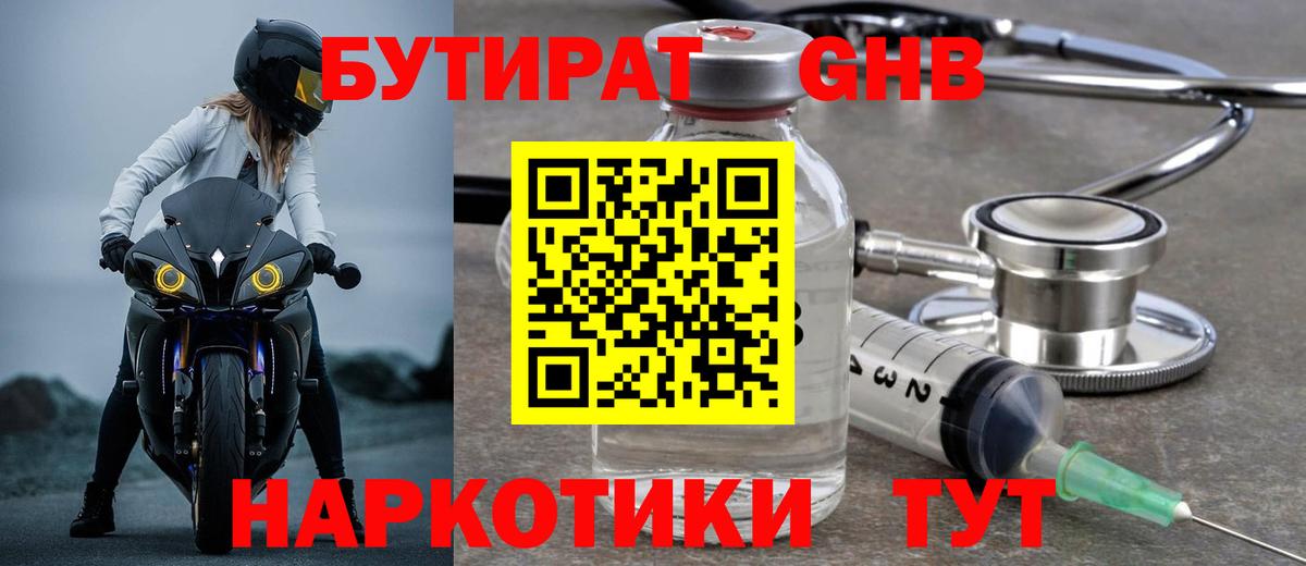 БУТИРАТ GHB  Вход с VPN  Ноябрьск 