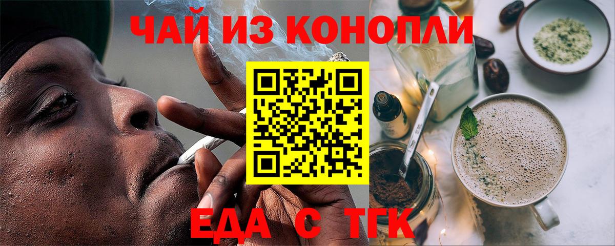Еда ТГК марихуана  Вход с VPN  Ноябрьск 