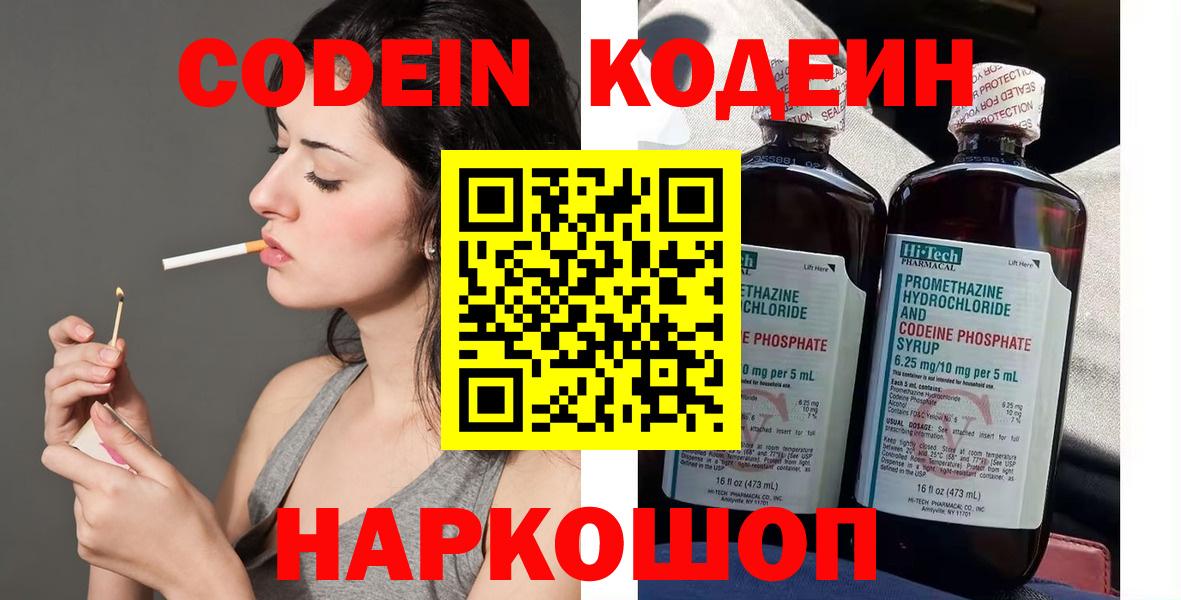 Ноябрьск  Кодеиновый сироп Lean Purple Drank  Codein Purple Drank  Вход с VPN 