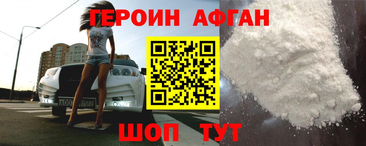 ГЕРОИН VHQ Ноябрьск