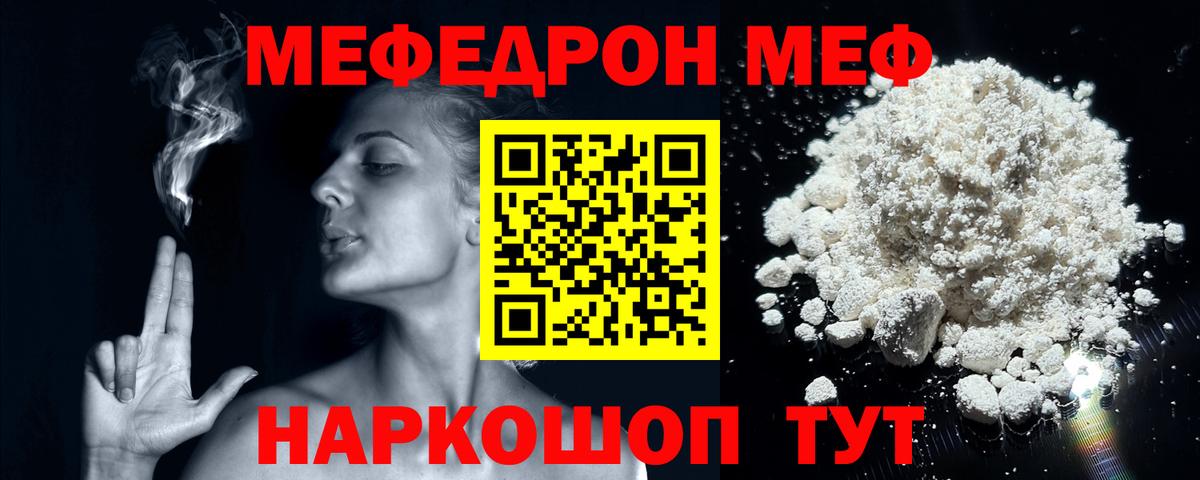 МЕФ  Мефедрон VHQ  МЕФ мука  Вход с VPN  Ноябрьск  МЕФ 